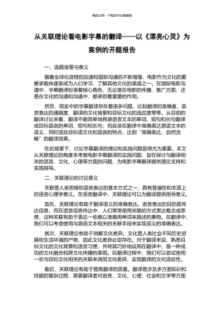 从关联理论看电影字幕的翻译——以《美丽心灵》为案例的开题报告