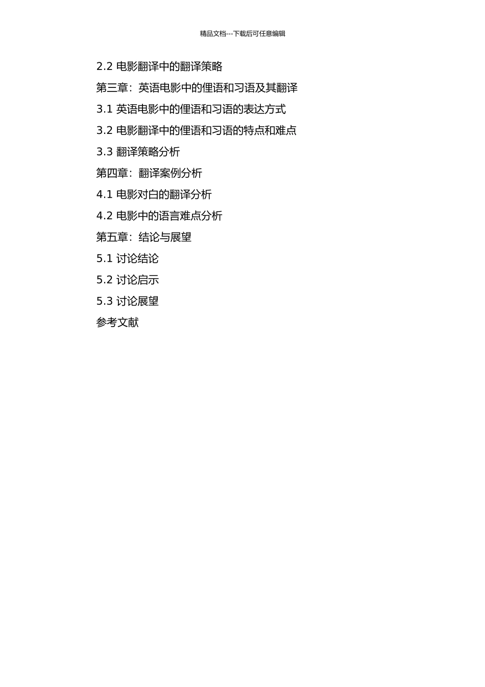 从关联理论看英文电影字幕的俚语翻译的开题报告_第2页
