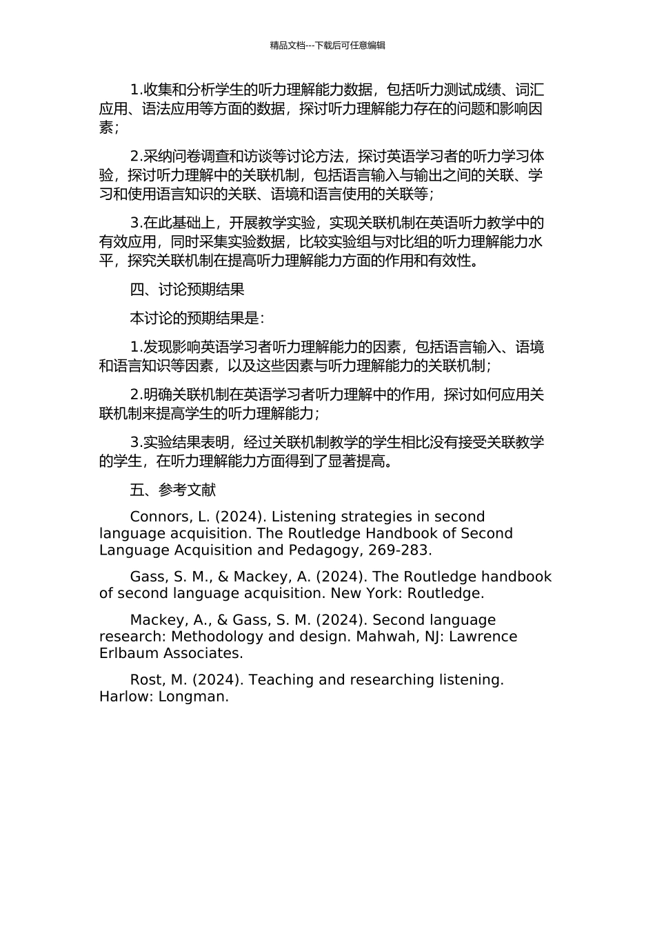 从关联理论视角探究听力理解的研究开题报告_第2页