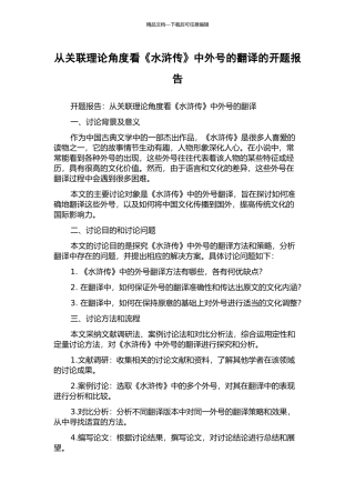 从关联理论角度看《水浒传》中绰号的翻译的开题报告