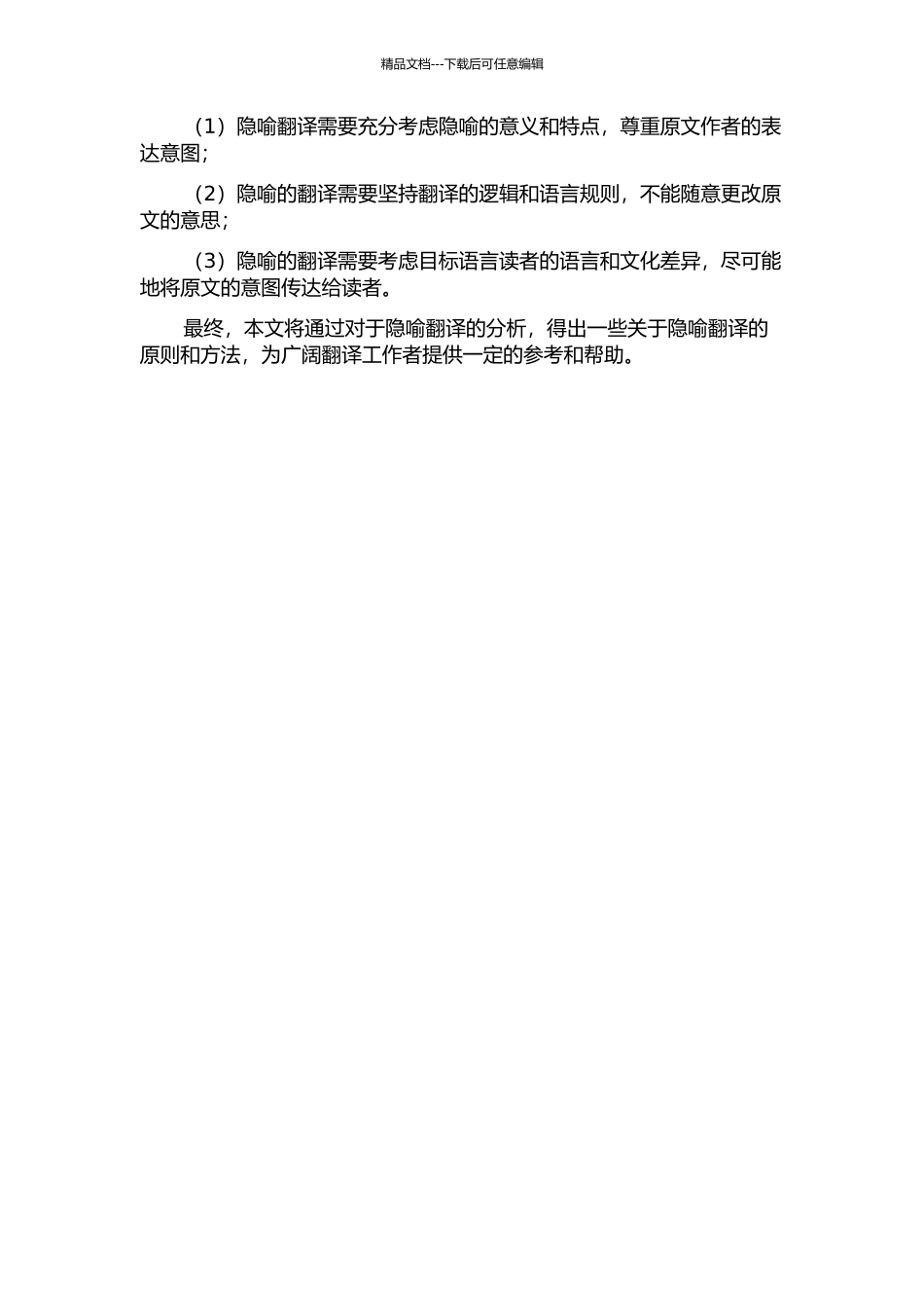 从关联理论角度看隐喻的翻译的开题报告_第2页