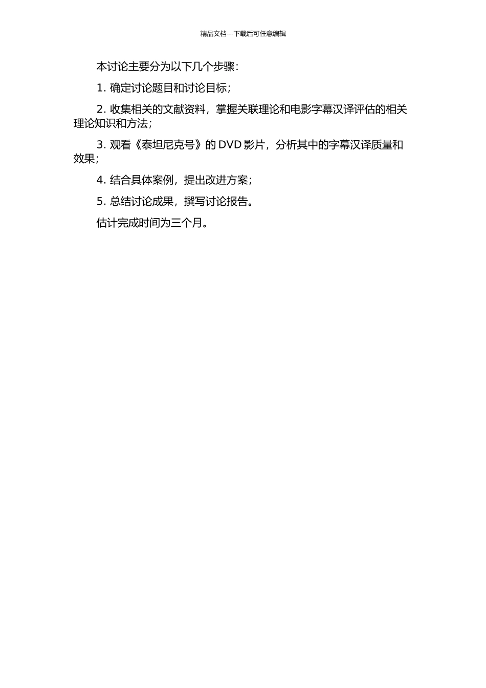 从关联理论角度评析英文电影《泰坦尼克号》的字幕汉译的开题报告_第2页
