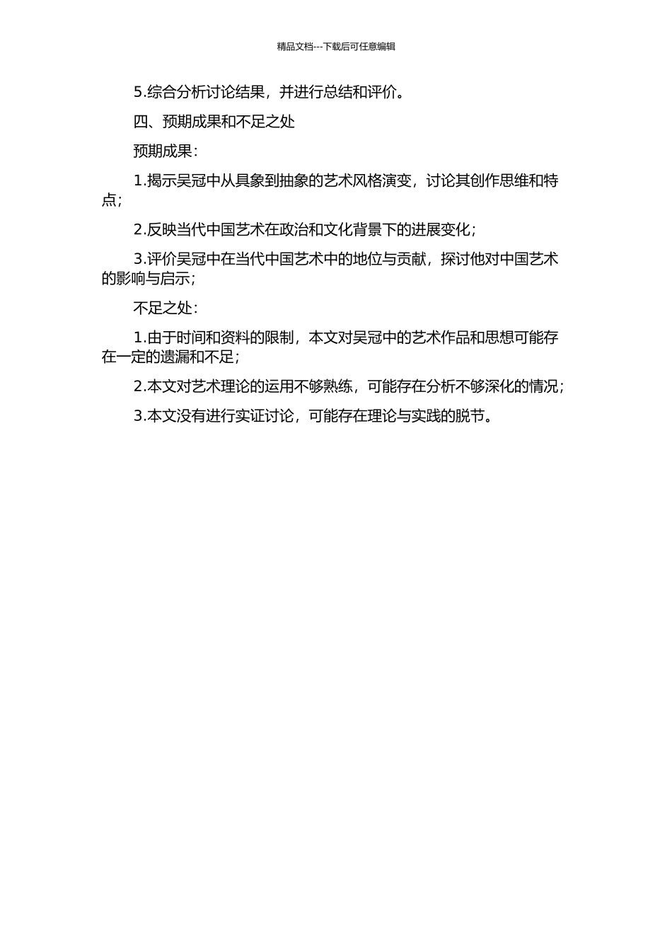 从具象到抽象的演变——论吴冠中的艺术的开题报告_第2页
