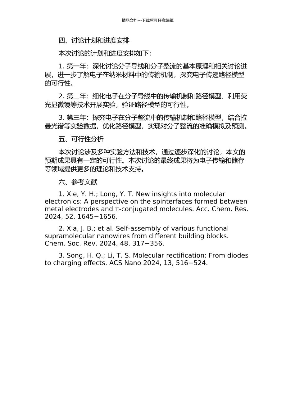 从分子导线到分子整流——电子传递路径模型的开题报告_第2页