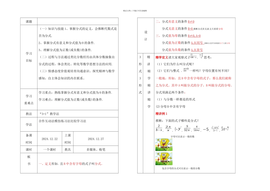 从分数到分式_第1页