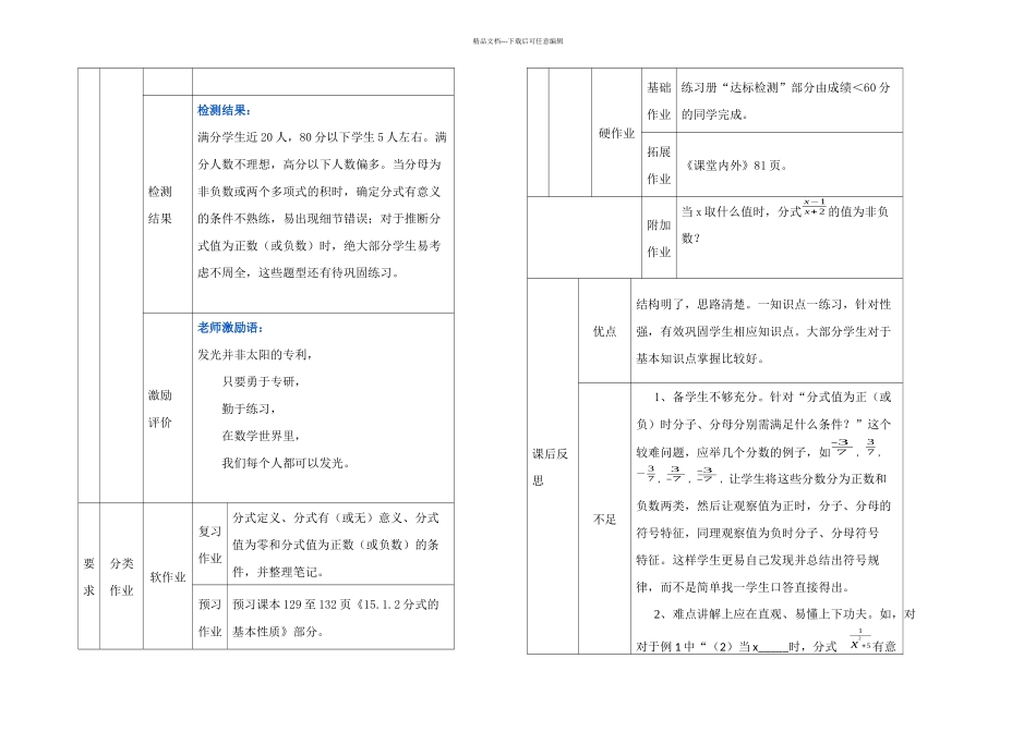 从分数到分式_第3页