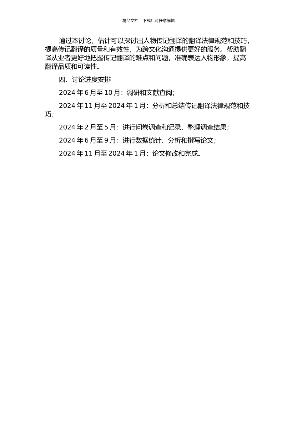 从切斯特曼翻译规范论角度看人物传记翻译——以《史蒂夫·乔布斯传》译本为例的开题报告_第2页