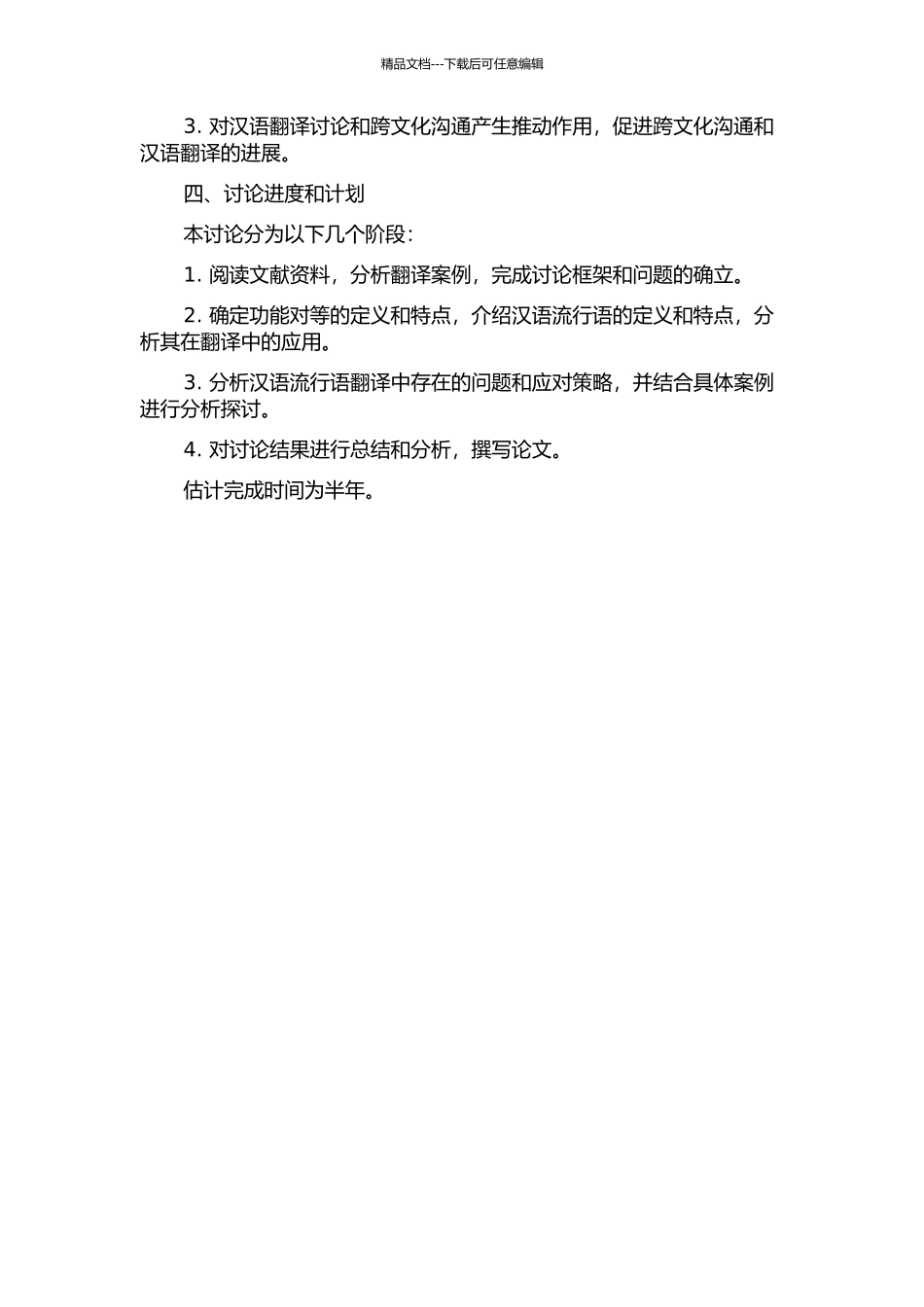 从功能对等的视角看汉语流行语的翻译的开题报告_第2页