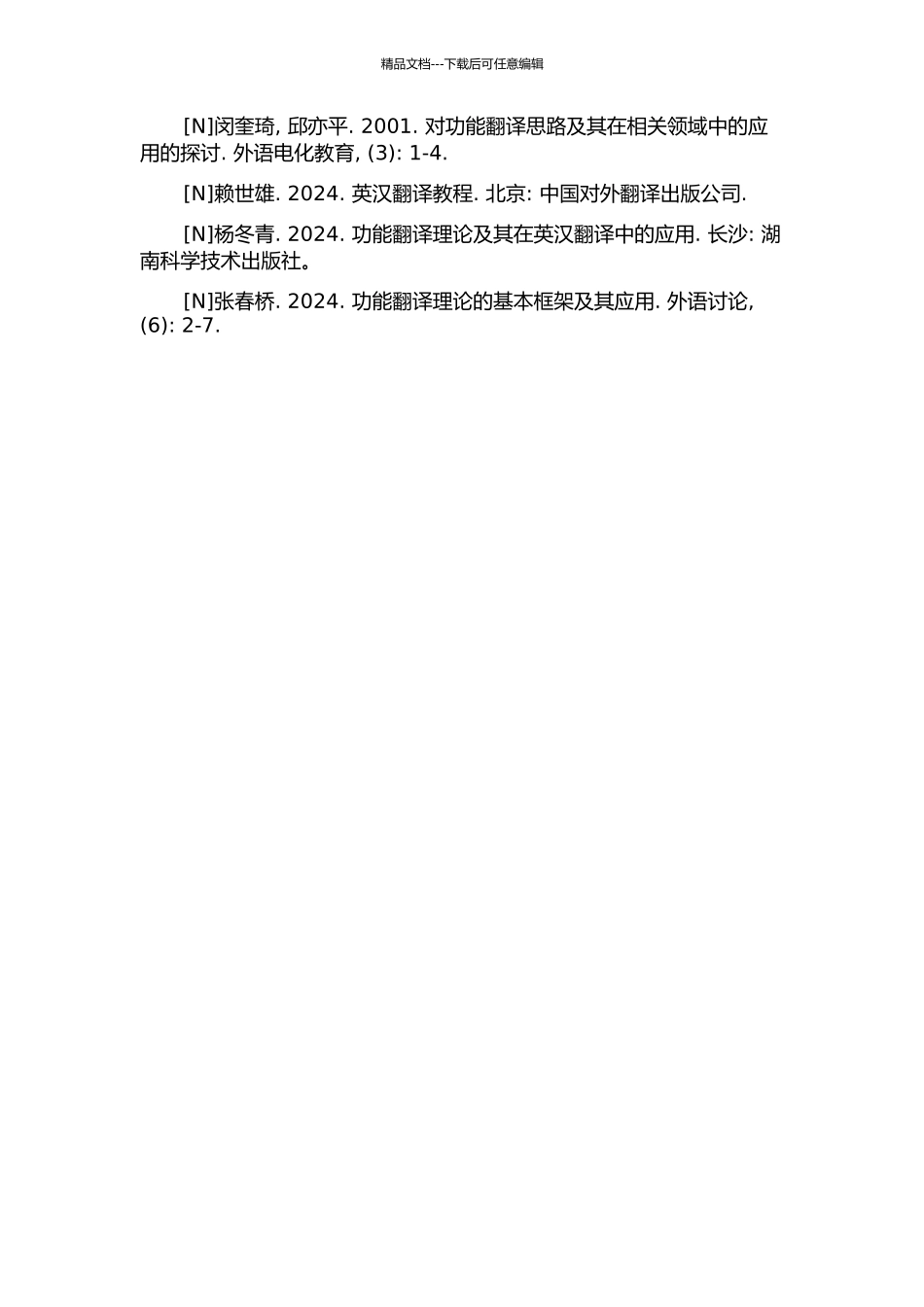 从功能翻译理论角度看中国企业简介的英译开题报告_第3页