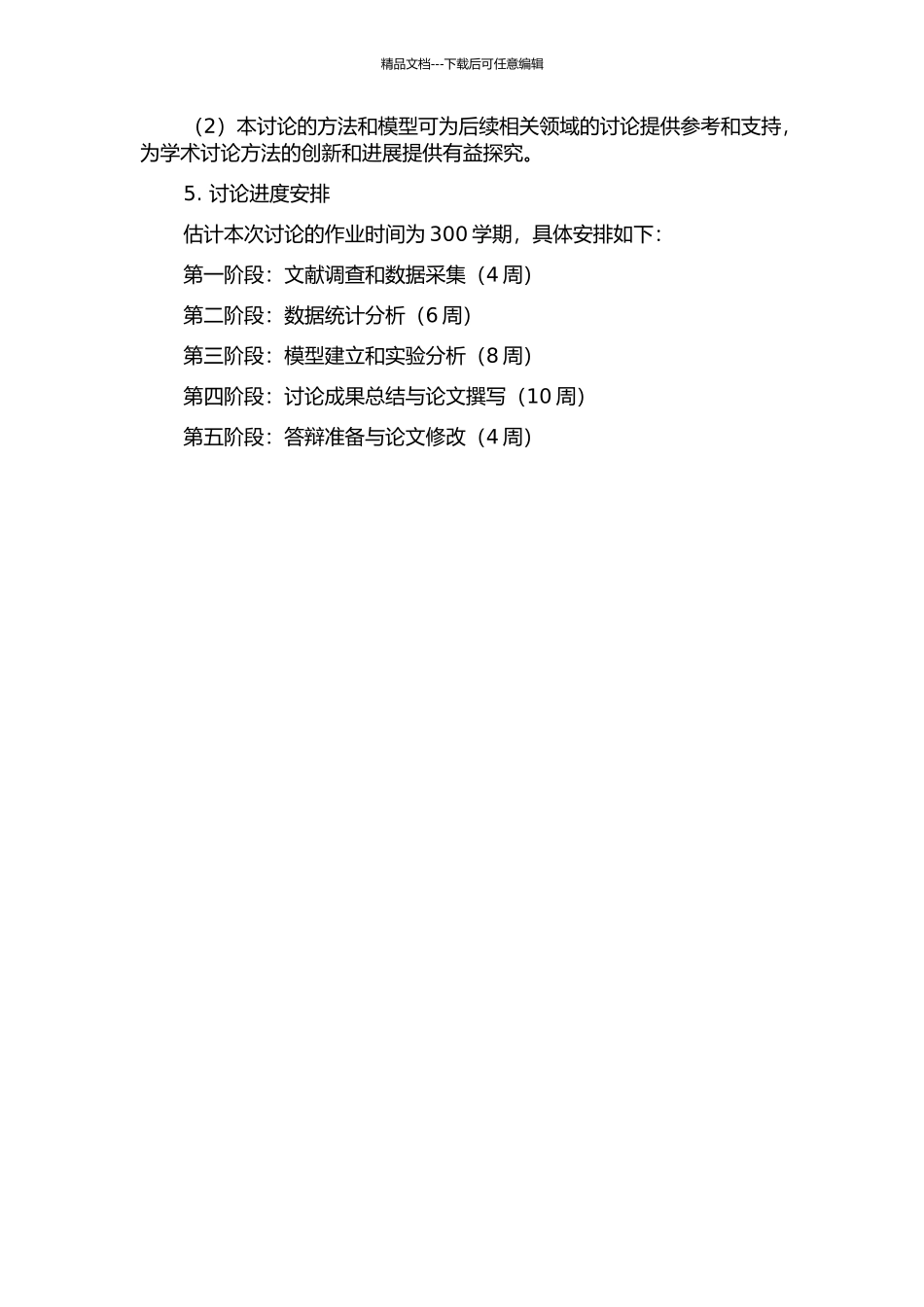 从十年硕士论文看中国新闻学研究现状的开题报告_第2页