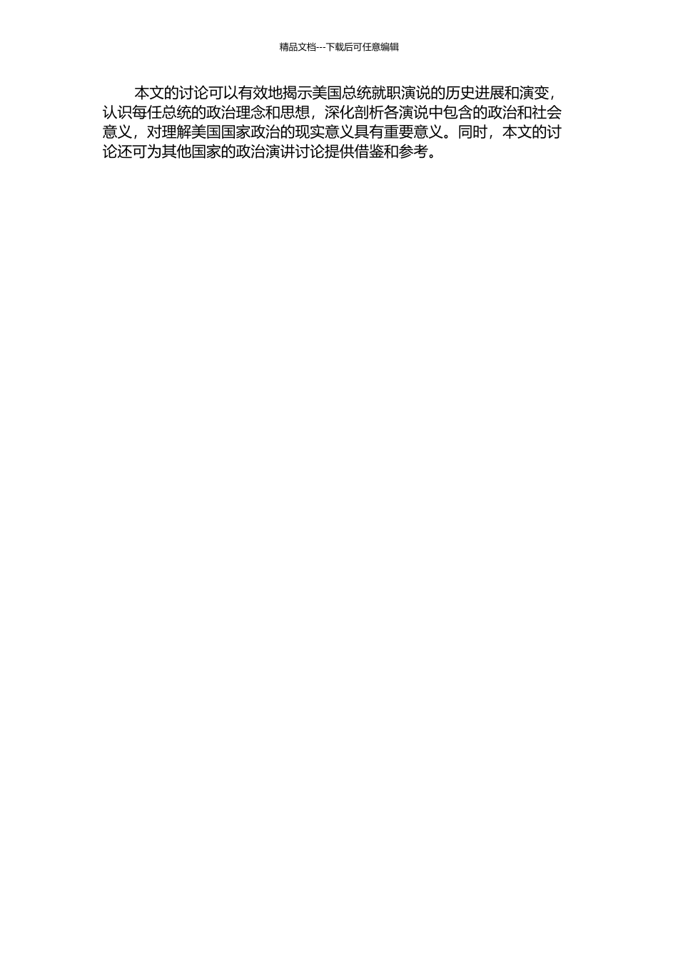 从华盛顿到奥巴马——对美国总统就职演说的历时性批评话语分析的开题报告_第2页