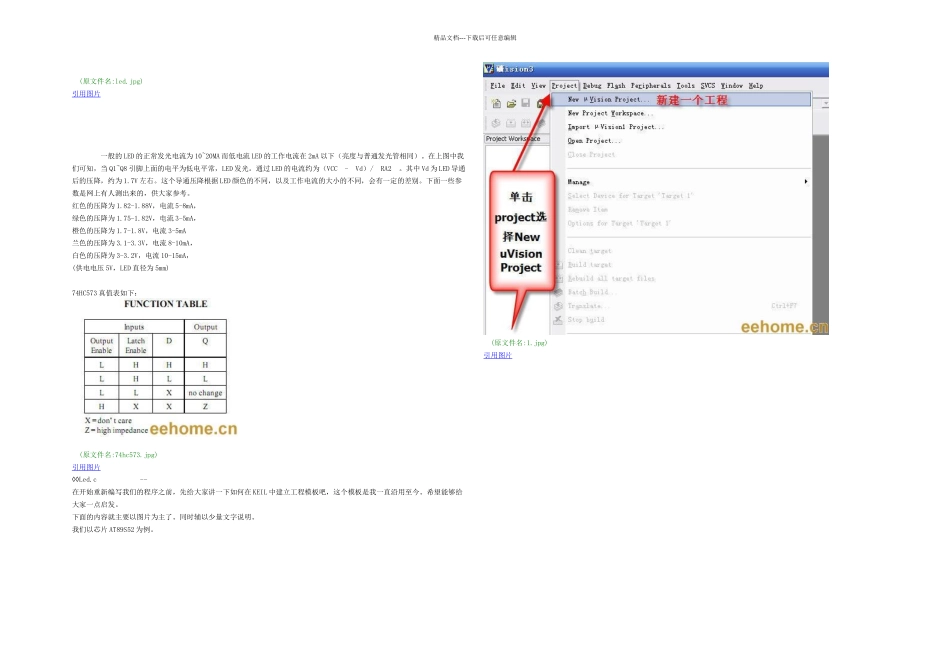 从单片机初学者迈向单片机工程师_第1页