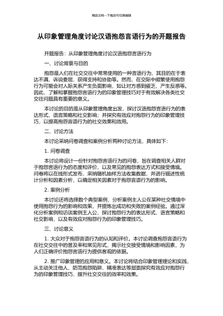 从印象管理角度研究汉语抱怨言语行为的开题报告