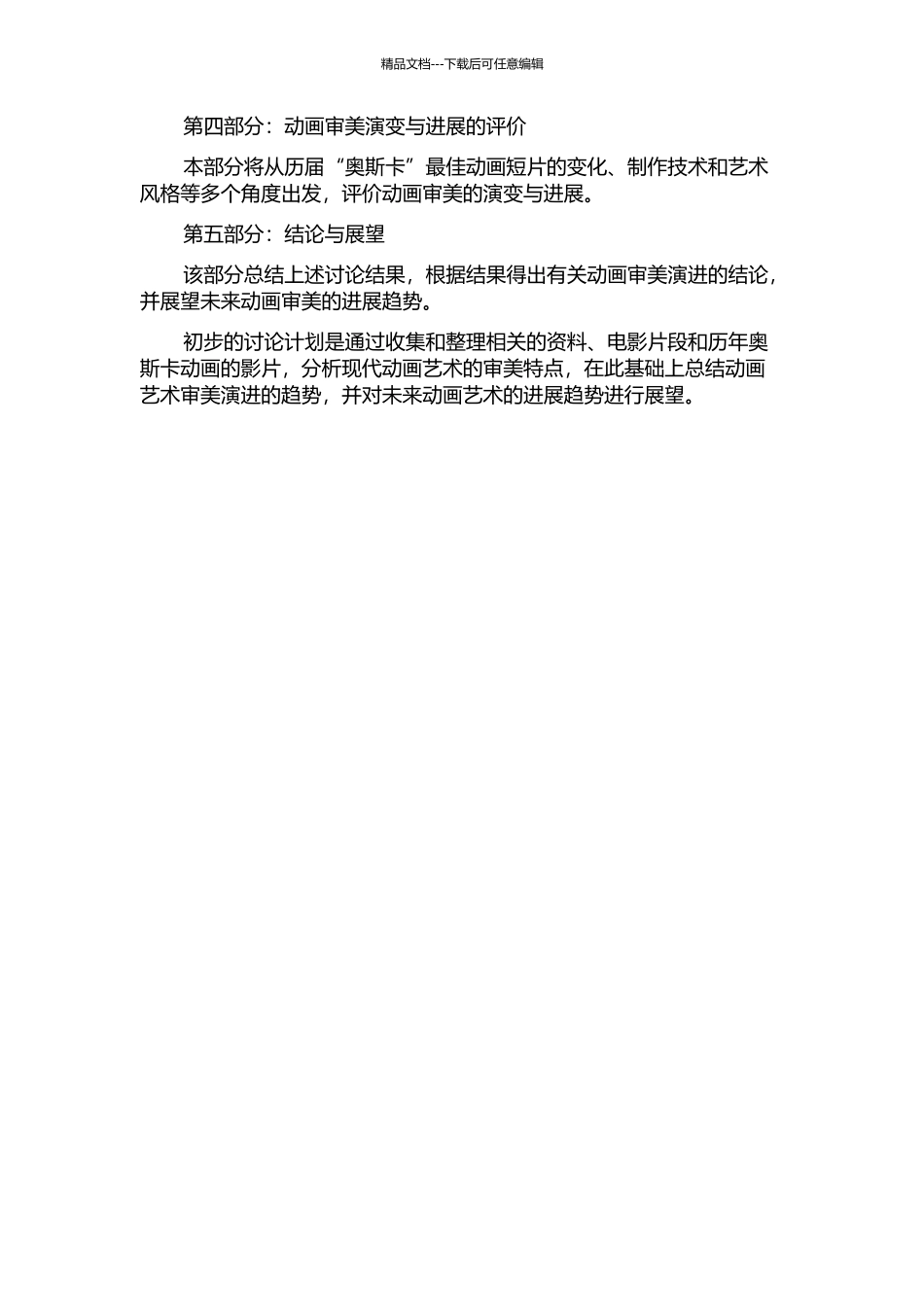 从历届“奥斯卡”最佳动画短片看动画审美的演变与发展的开题报告_第2页