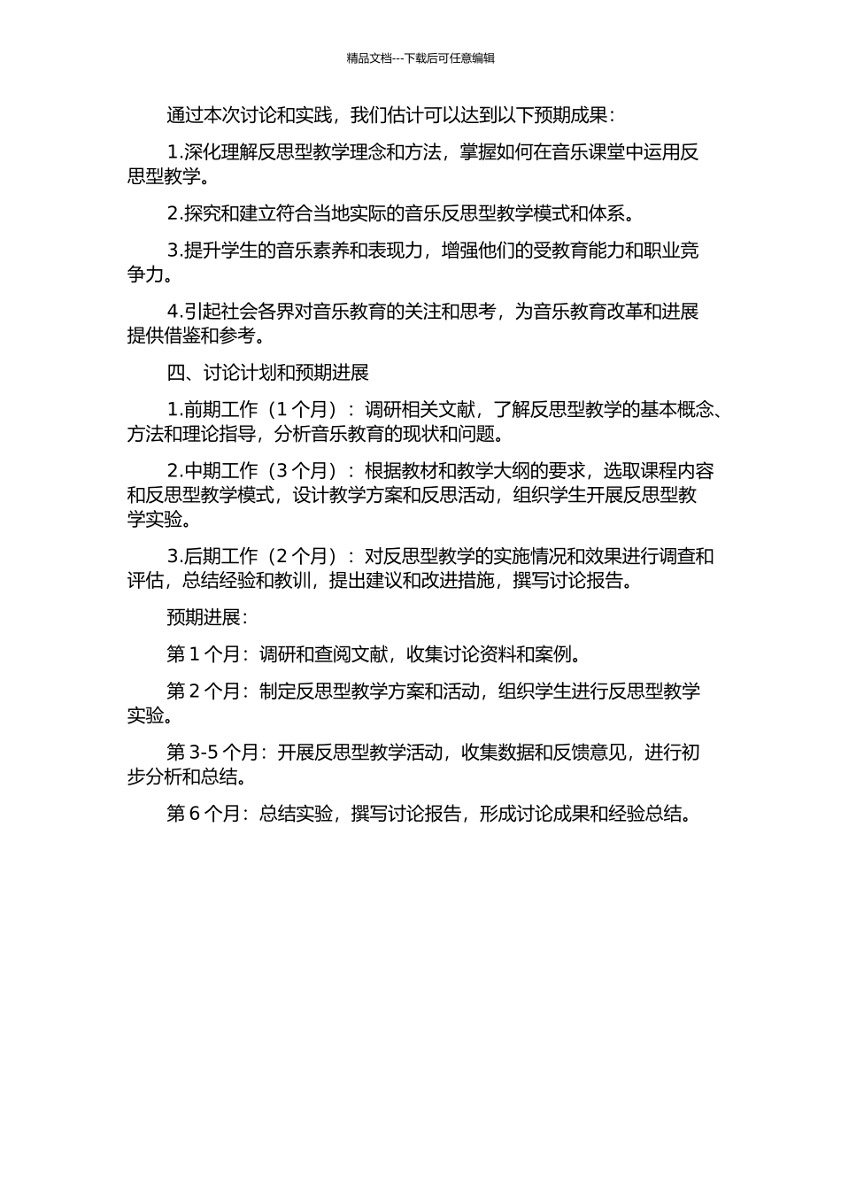 从反思到反思--音乐课堂反思教学探索的开题报告_第2页