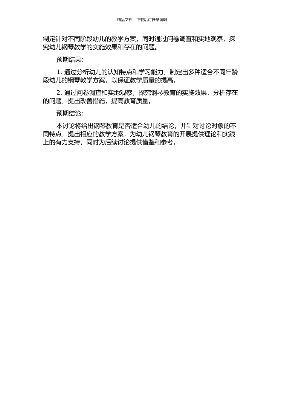 从发展心理学及社会生态学视角探索3-6岁幼儿钢琴教学的开题报告_第2页