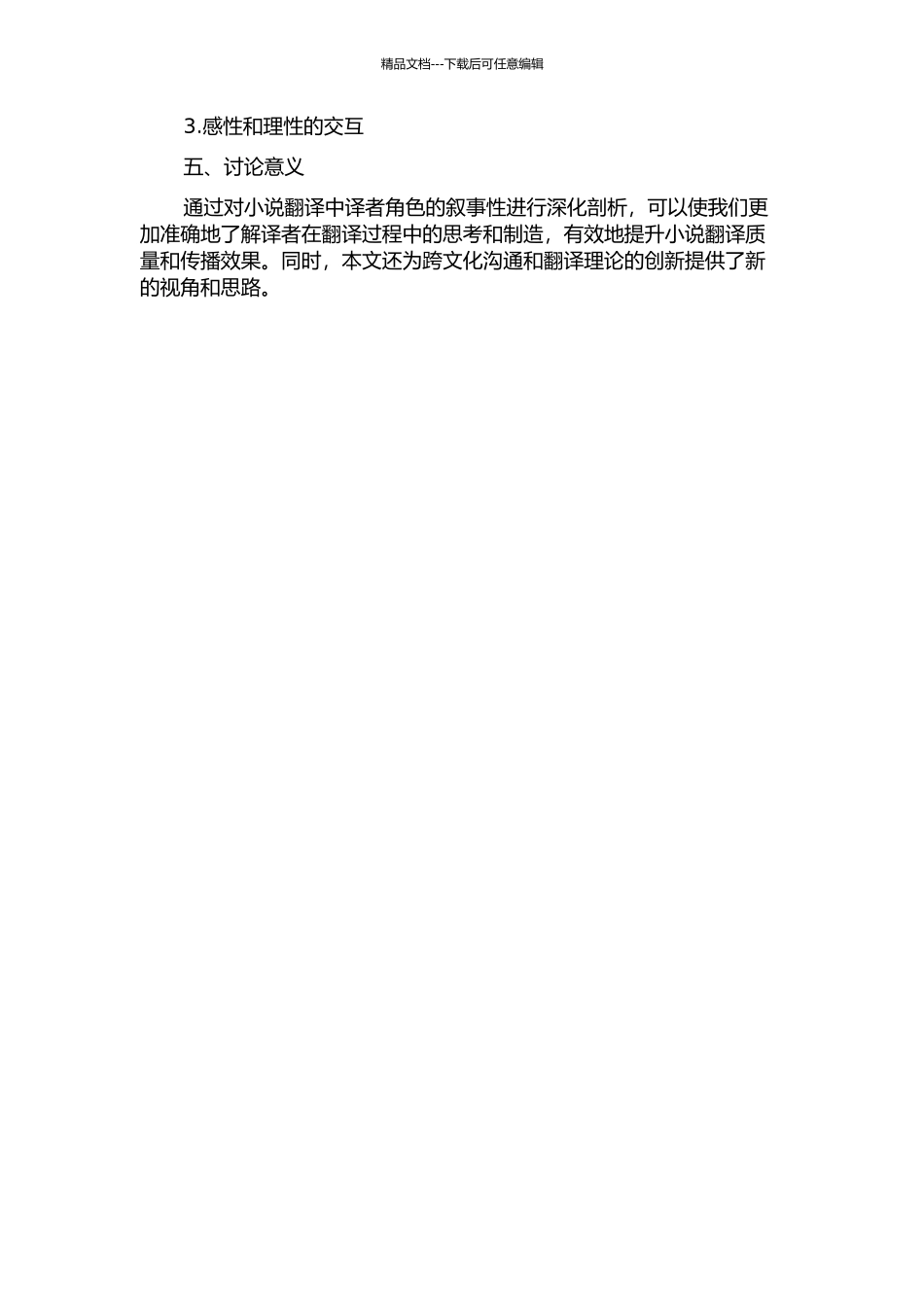 从叙事学角度看译者在小说翻译中的角色的开题报告_第2页