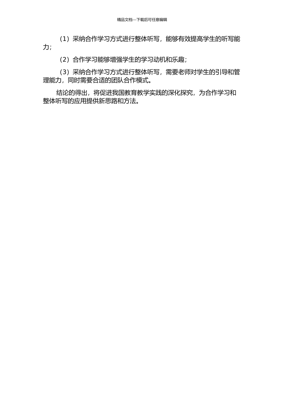 从合作学习视角对整体听写的一项实证研究的开题报告_第2页