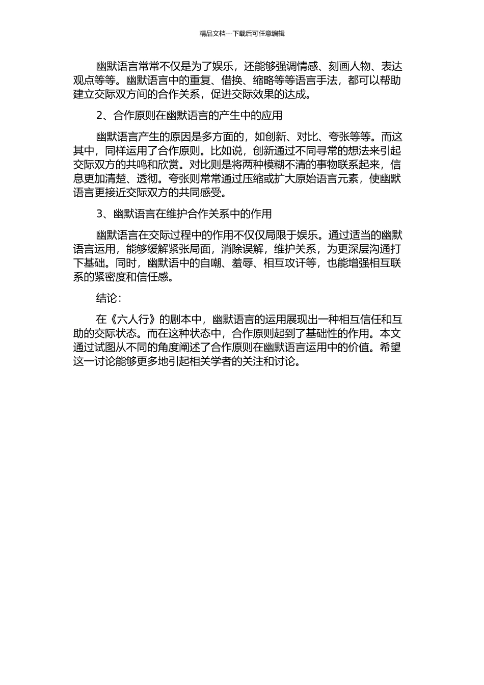 从合作原则研究《六人行》幽默语的开题报告_第2页
