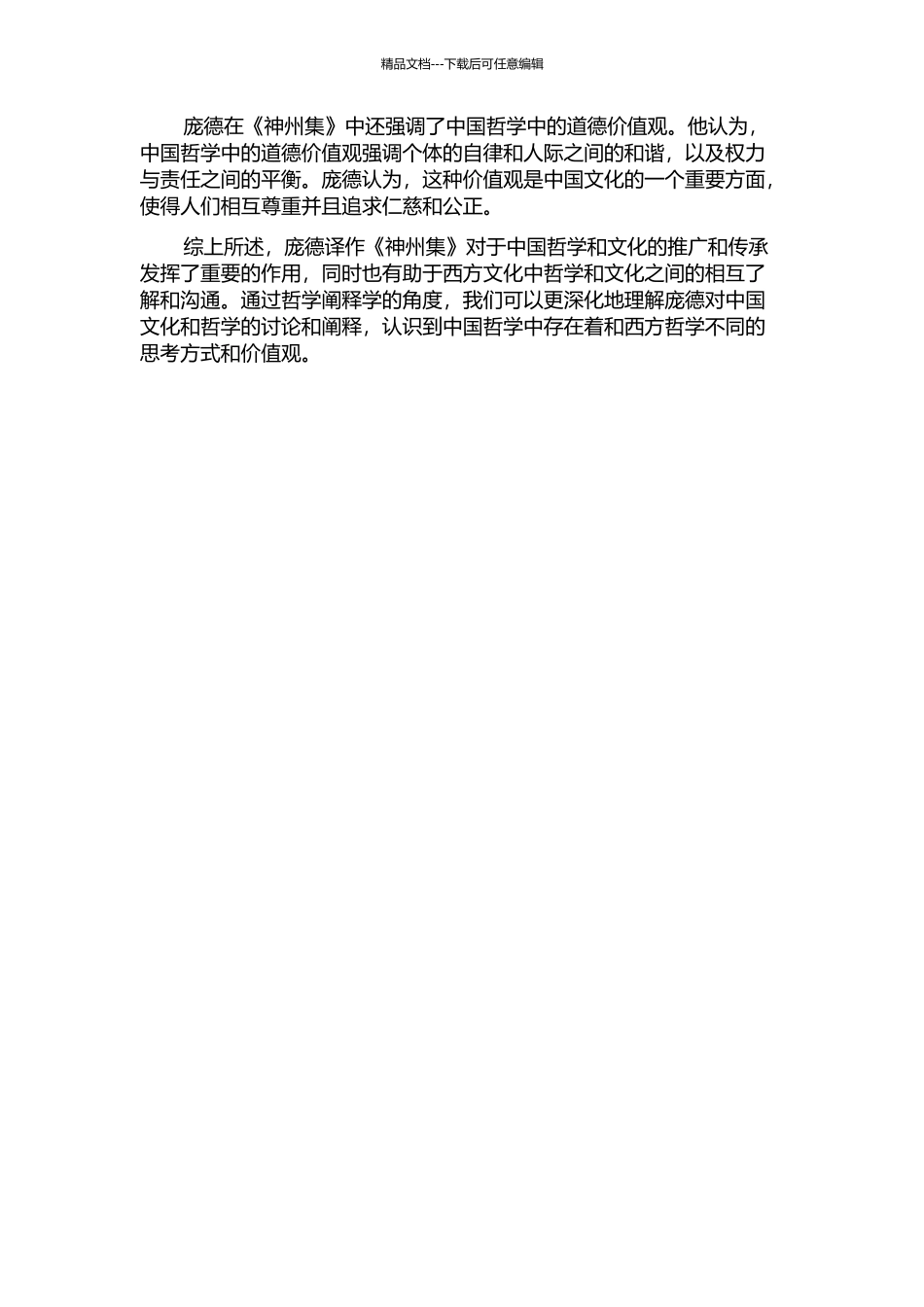 从哲学阐释学角度解读庞德译作《神州集》的开题报告_第2页