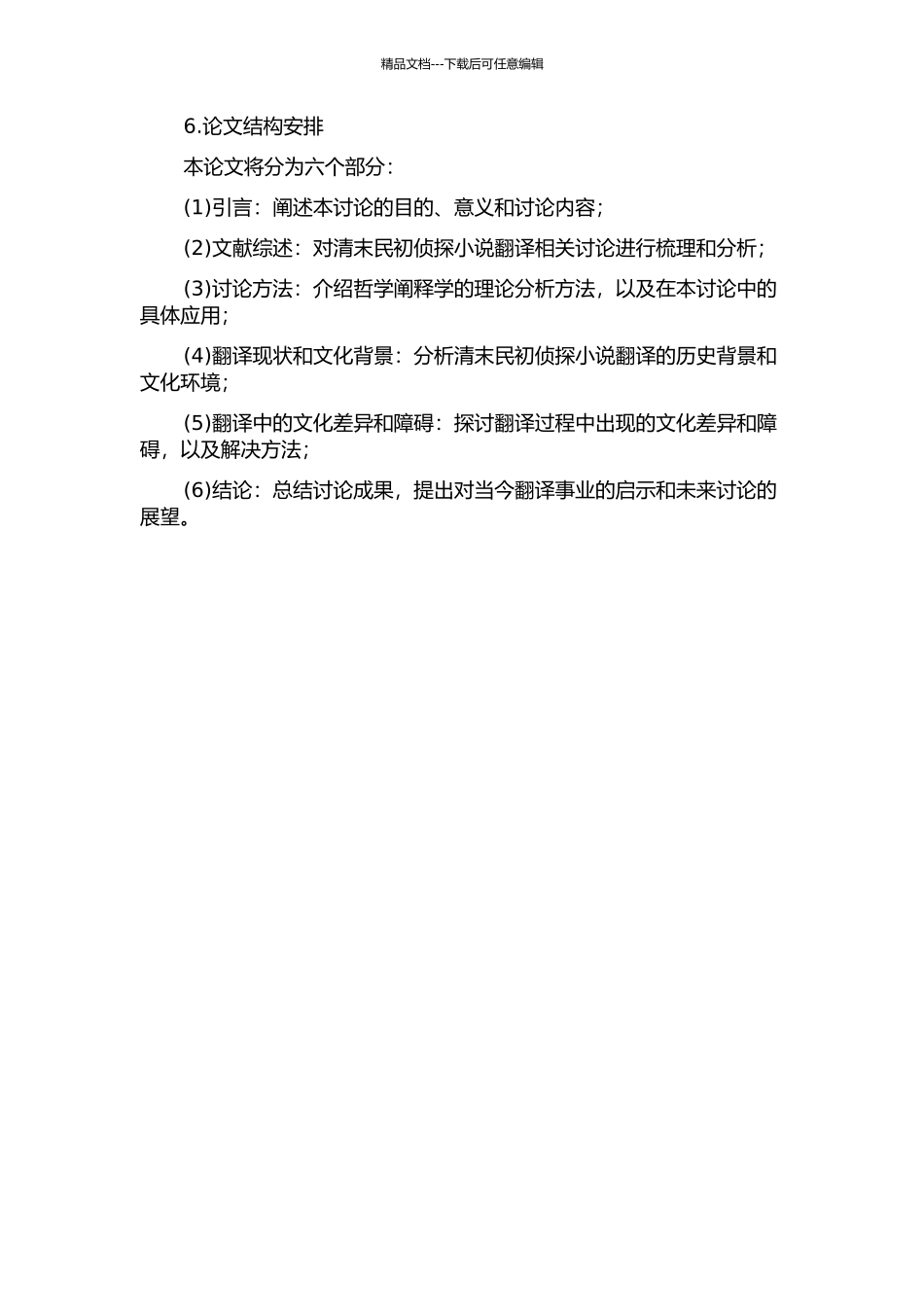 从哲学阐释学角度看清末民初侦探小说的翻译的开题报告_第2页