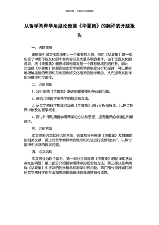 从哲学阐释学角度论庞德《华夏集》的翻译的开题报告