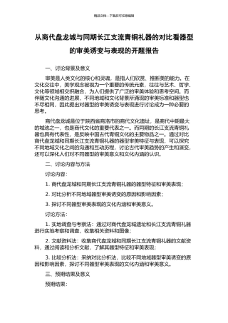 从商代盘龙城与同期长江支流青铜礼器的对比看器型的审美诱变与表现的开题报告
