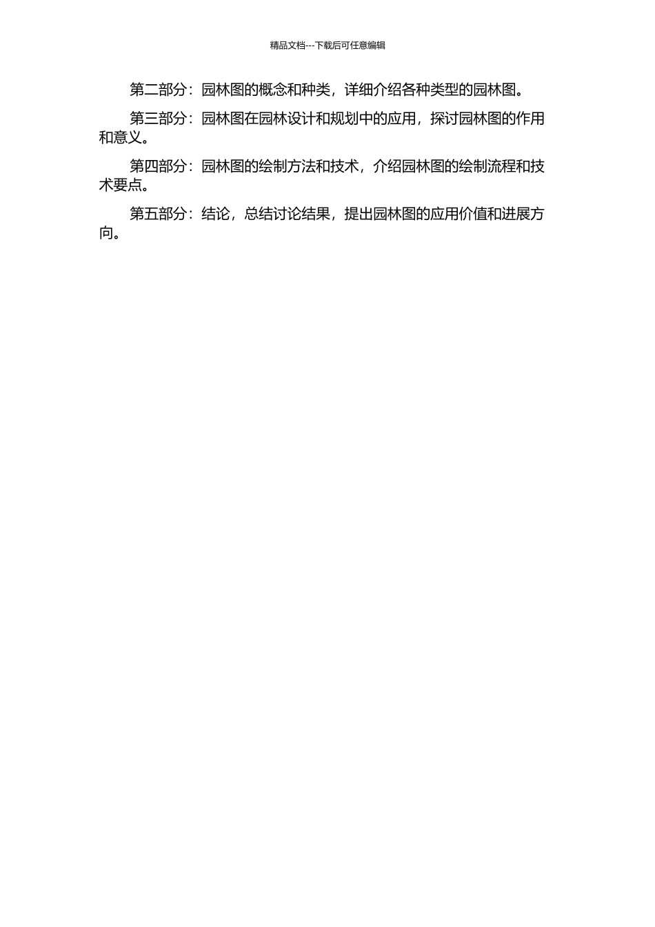从园林图到园林研究初探的开题报告_第2页