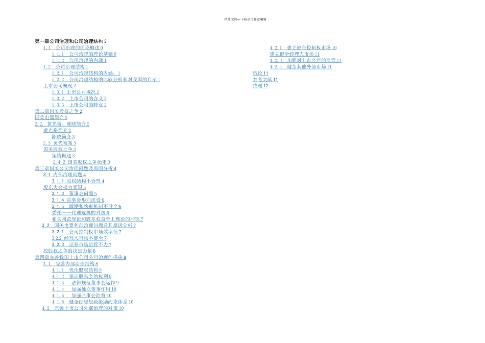 从国美股权之争看我国上市_第3页