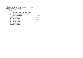 从国美股权之争看我国上市