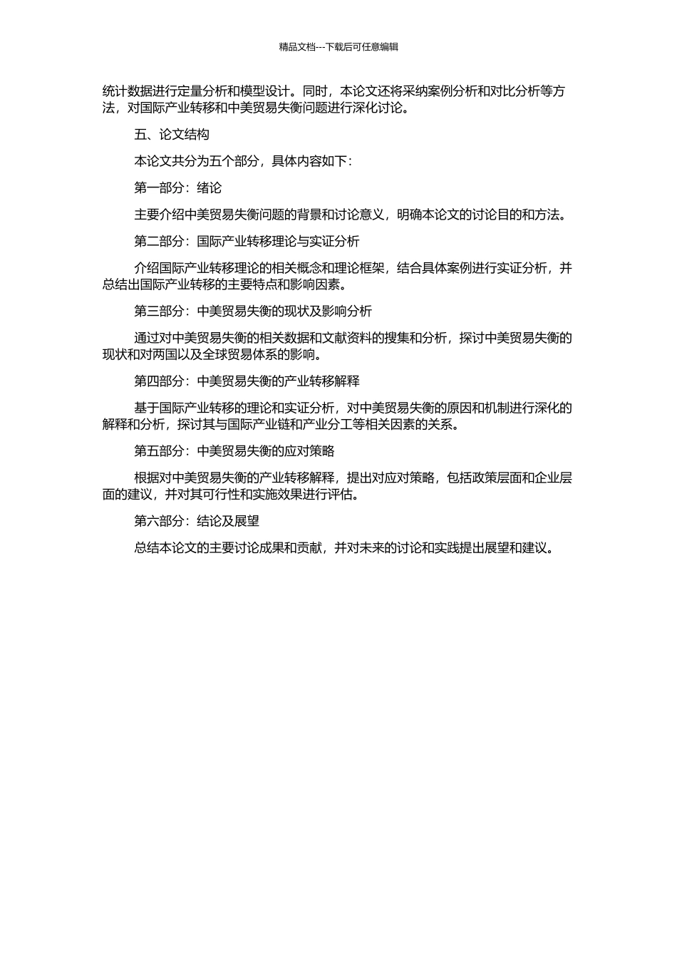 从国际产业转移看中美贸易失衡的开题报告_第2页