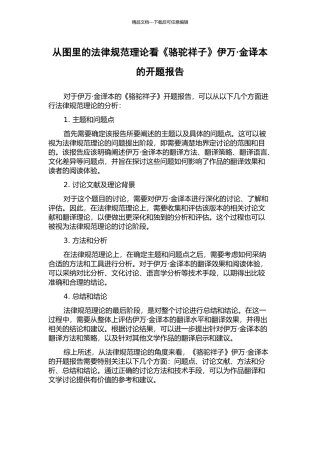 从图里的规范理论看《骆驼祥子》伊万·金译本的开题报告