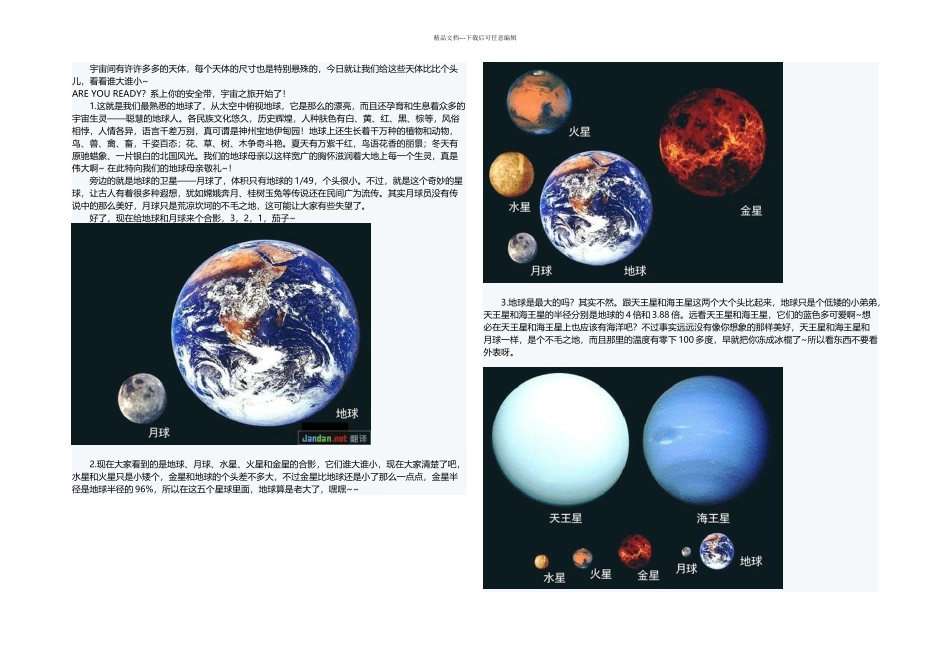 从地球到宇宙宇宙天体比大小_第1页