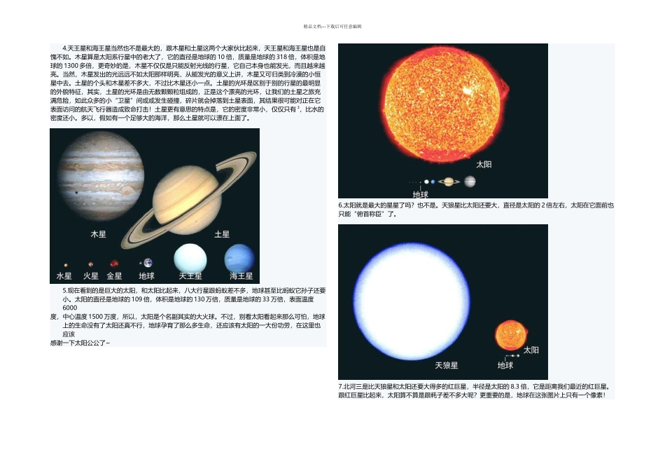 从地球到宇宙宇宙天体比大小_第2页