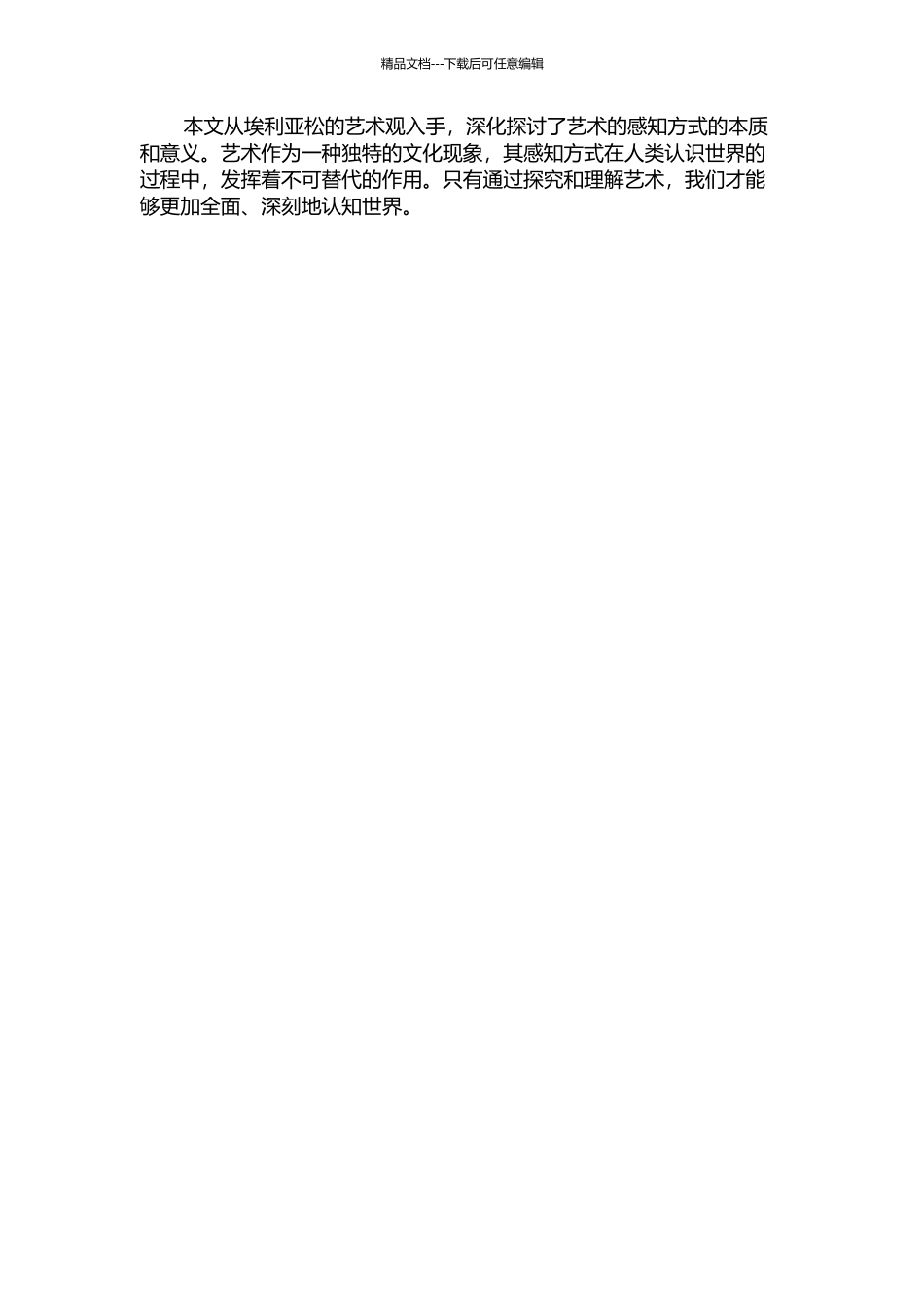 从埃利亚松的作品谈起——论述艺术的感知方式的开题报告_第2页