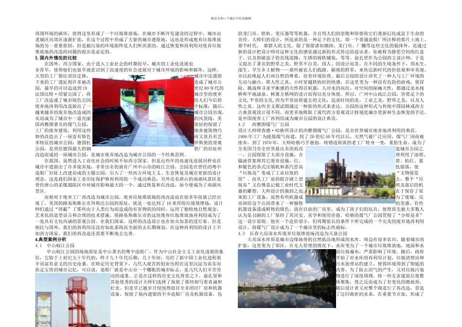 从城市废弃地到绿色公园_第2页