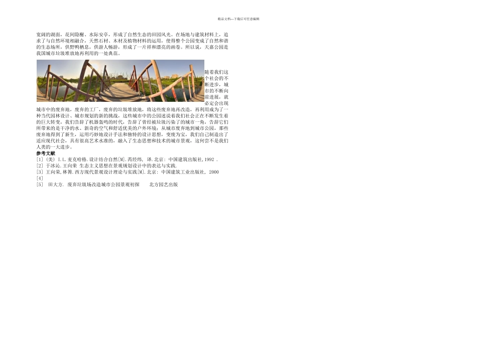 从城市废弃地到绿色公园_第3页