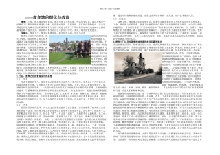 从城市废弃地到绿色公园