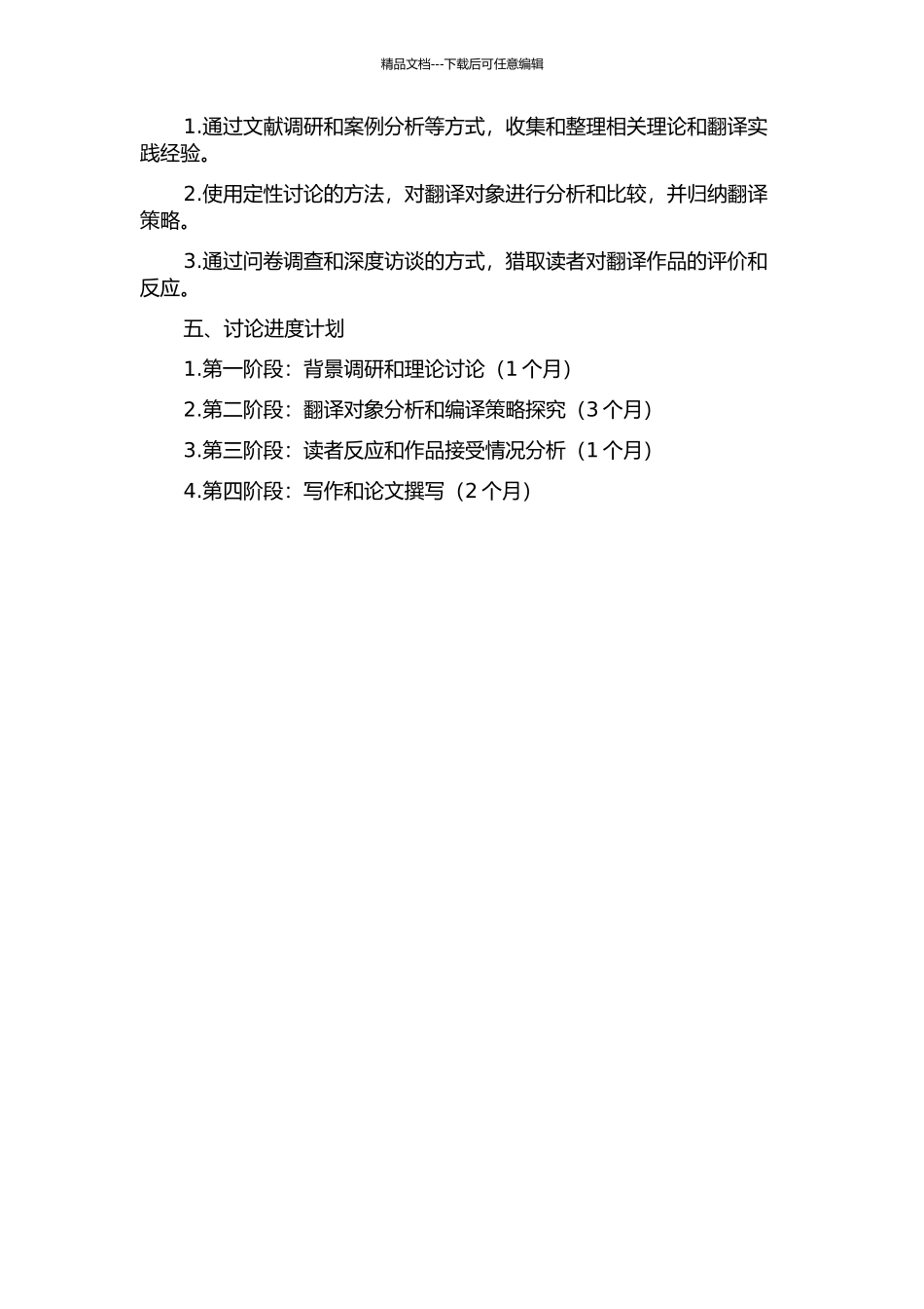 从多元系统理论探究《英译重编传奇小说》的编译策略的开题报告_第2页