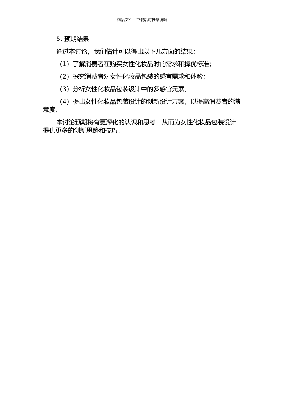 从多感官角度对女性化妆品包装设计的研究的开题报告_第2页