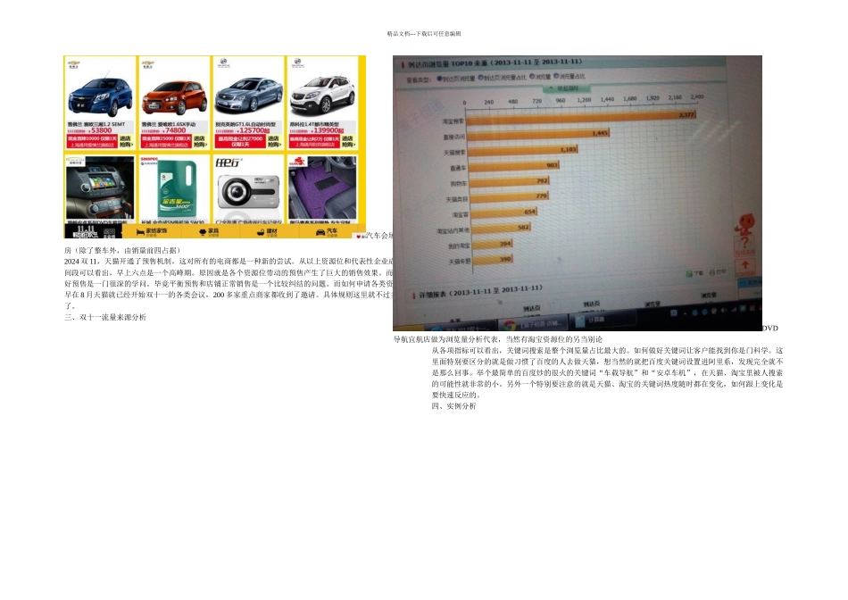 从天猫后台数据看汽车用品电商年之战_第3页