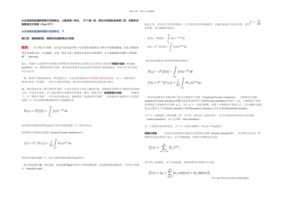 从头到尾彻底理解傅里叶变换算法_第1页