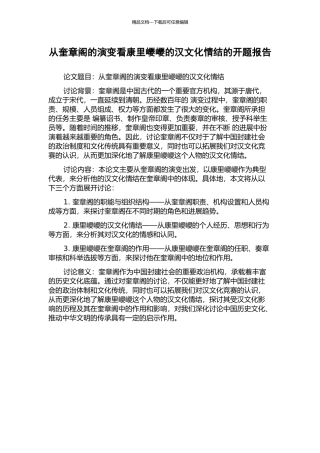 从奎章阁的演变看康里巎巎的汉文化情结的开题报告