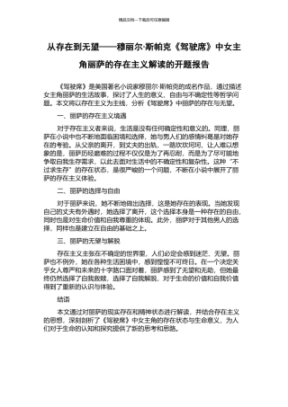 从存在到绝望——穆丽尔·斯帕克《驾驶席》中女主角丽萨的存在主义解读的开题报告