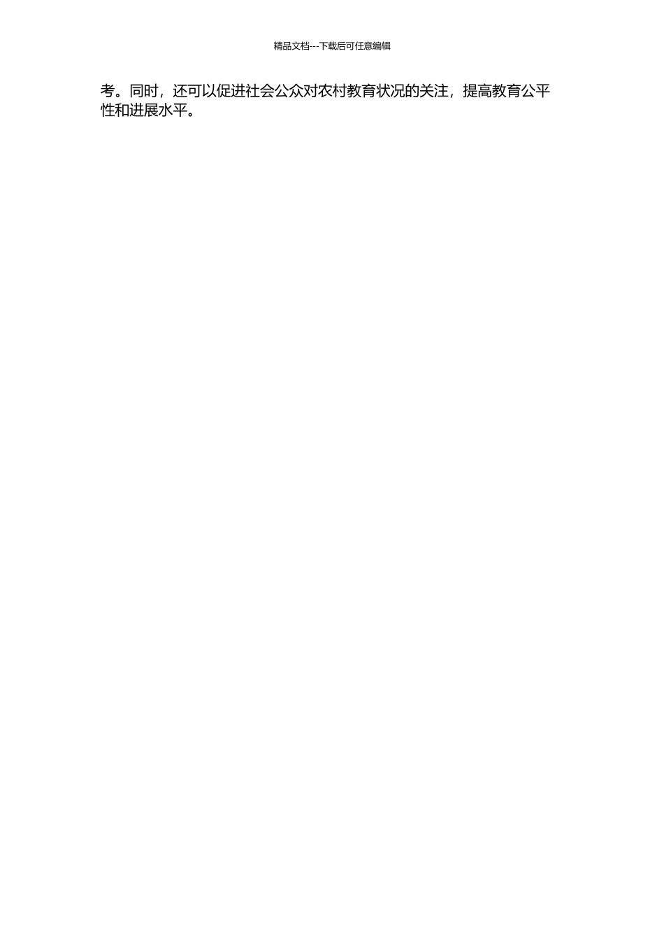 从学校层面看四川省农村义务教育教学质量偏低的原因及对策的开题报告_第2页