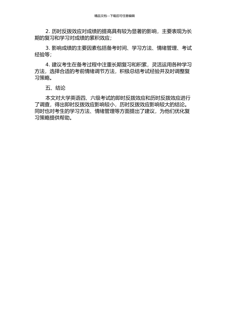 从学生的角度调查大学英语四、六级考试的即时与历时反拨效应的开题报告_第2页