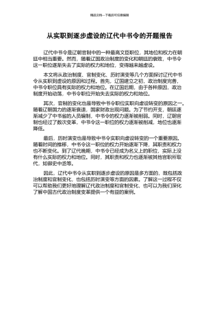 从实职到逐步虚设的辽代中书令的开题报告