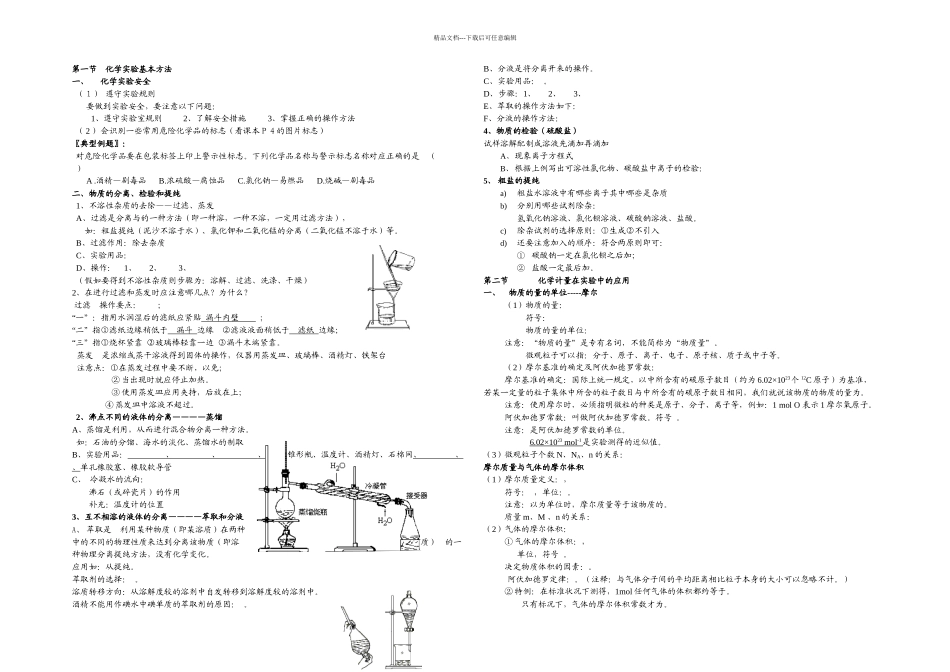 从实验学化学整理_第1页