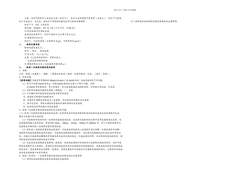 从实验学化学整理_第2页