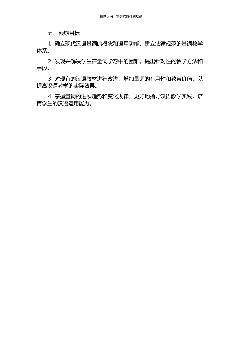 从对外汉语视角看现代汉语量词教学的开题报告_第2页